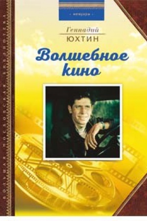Buchcover: Volšebnoe kino