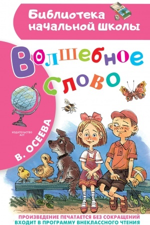 Обложка: Волшебное слово