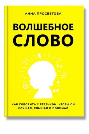 Обложка: Волшебное слово