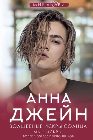 Обложка: Волшебные искры солнца