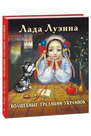Buchcover: Volšebnye tradicii ukrainok