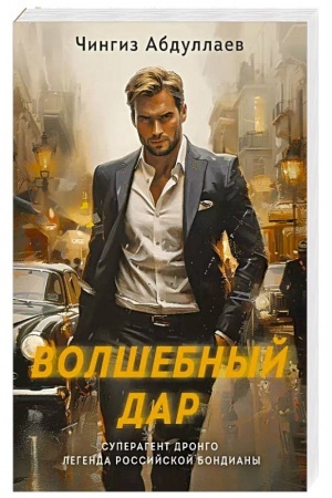 Buchcover: Volšebnyj dar
