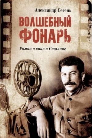 Cover: Volshebnyj fonar′