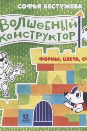 Buchcover: Volšebnyj konstruktor
