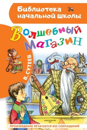 Обложка: Волшебный магазин