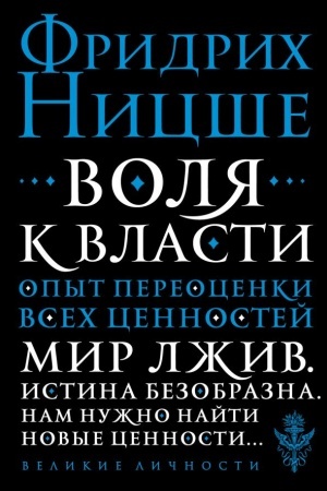 Buchcover: Volja k vlasti. Opyt pereocenki vsech cennostej