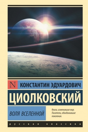 Buchcover: Volja Vselennoj