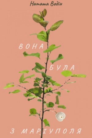 Cover: VONA BULA Z MARIUPOLYA