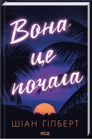 Cover: Vona tse pochala