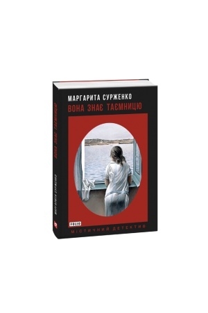 Cover: Vona znaye tayemnytsyu