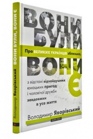 Buchcover: Vony buly, vony je. Pro VELYKYCH UKRAÏNCIV zblyz′ka...