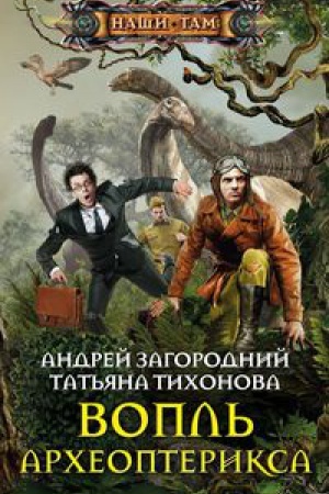 Cover: Vopl&prime; archeopteriksa