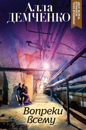 Cover: Vopreki vsemu