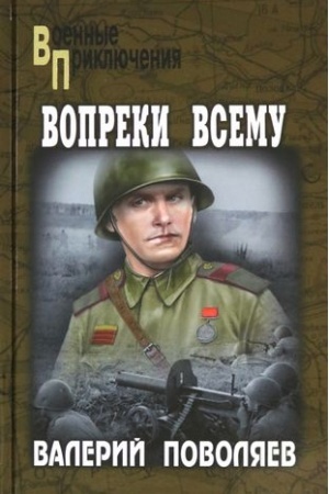 Cover: Vopreki vsemu
