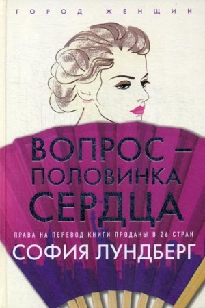Обложка: Вопрос - половинка сердца