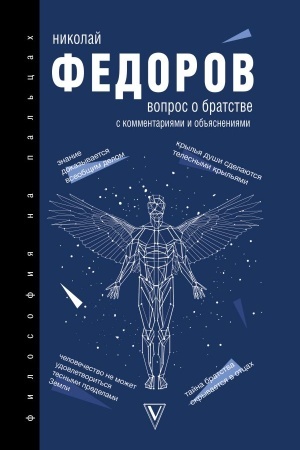 Обложка: Вопрос о братстве