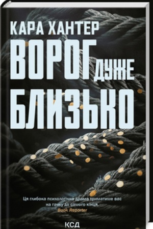 Cover: Voroh duzhe blyz′ko (Detektyv Fouli kn 1)