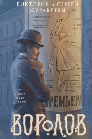 Buchcover: Vorolov