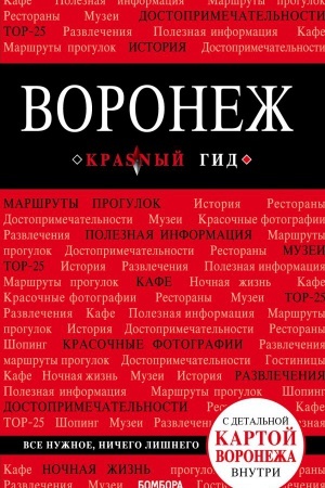 Buchcover: Voronež: putevoditel′ + karta