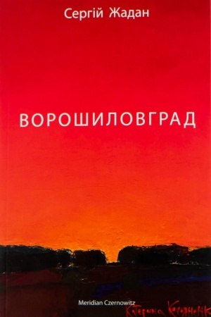 Buchcover: VOROŠYLOVHRAD