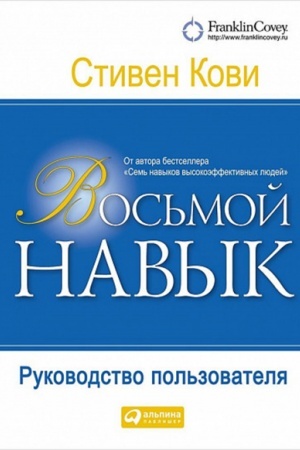 Buchcover: Vos′moj navyk. Rukovodstvo pol′zovatelja