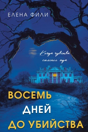 Cover: Vosem′ dnej do ubijstva