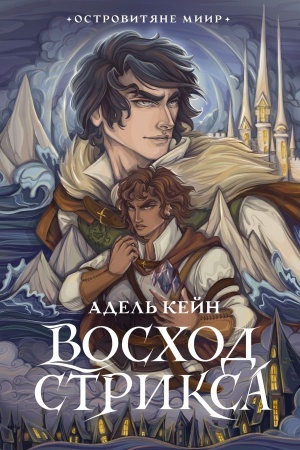 Buchcover: Voschod Striksa
