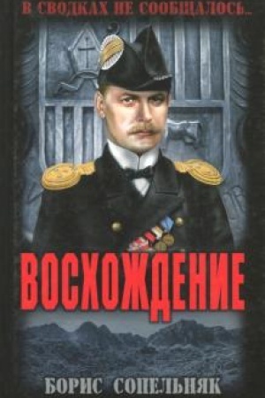 Обложка: Восхождение