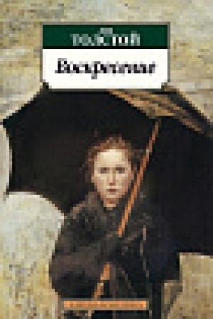 Cover: Voskresenie