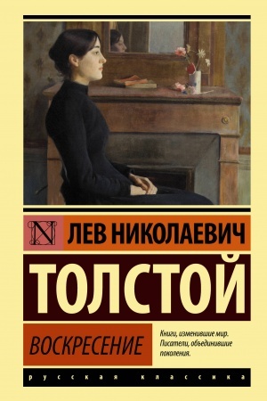 Cover: Voskresenie