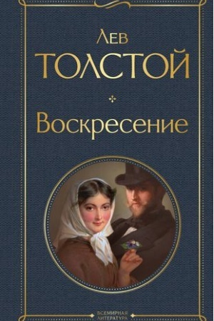Cover: Voskresenie