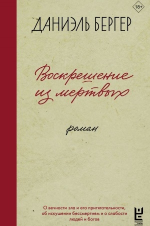 Cover: Voskreshenie iz mertvych