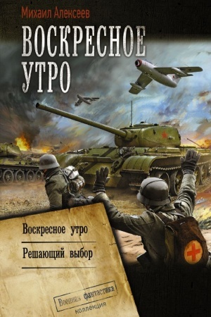 Cover: Voskresnoe utro