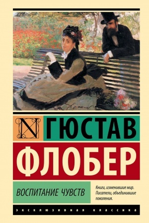 Cover: Vospitanie chuvstv