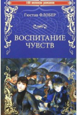 Buchcover: Vospitanie čuvstv