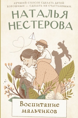 Buchcover: Vospitanie mal′čikov