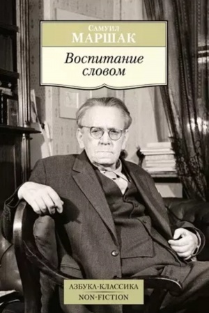 Cover: Vospitanie slovom