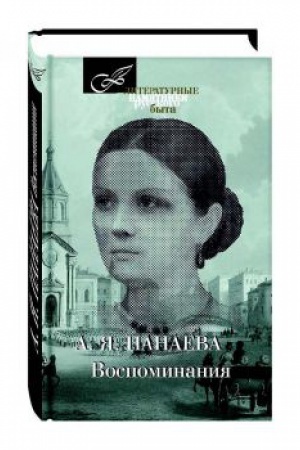 Cover: Vospominaniya.