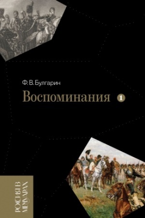 Cover: Vospominaniya. Memuarnye ocherki. Tom 1