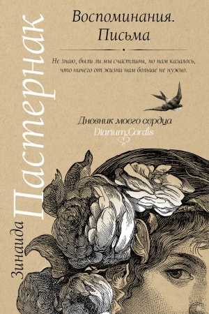 Cover: Vospominaniya. Pis′ma