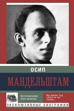 Cover: Vospominaniya. SHum vremeni