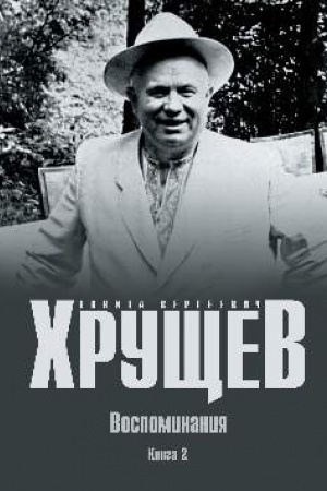 Buchcover: Vospominanija. Vremja. Ljudi. Vlast′