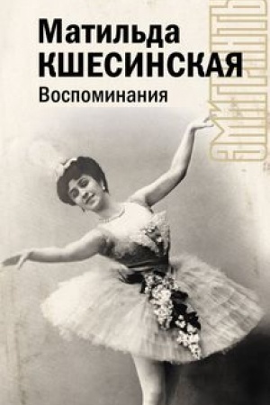Обложка: Воспоминания