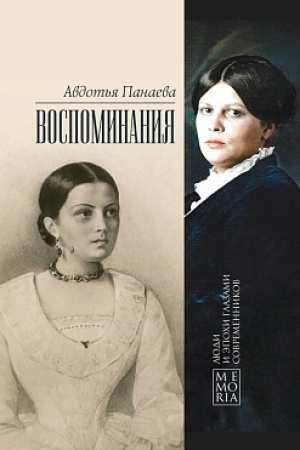 Cover: Vospominaniya