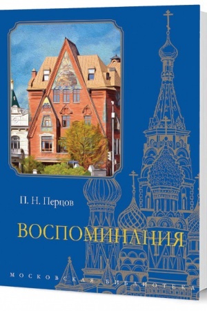 Cover: Vospominaniya