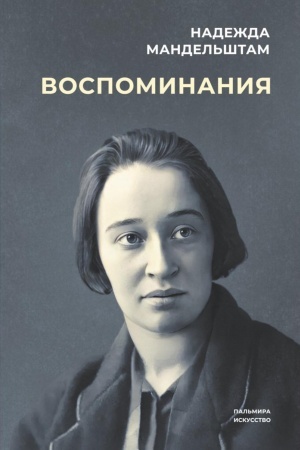 Cover: Vospominaniya