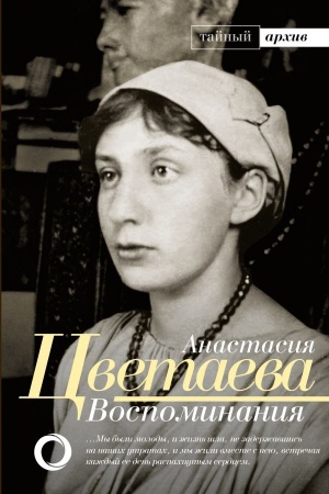 Cover: Vospominaniya
