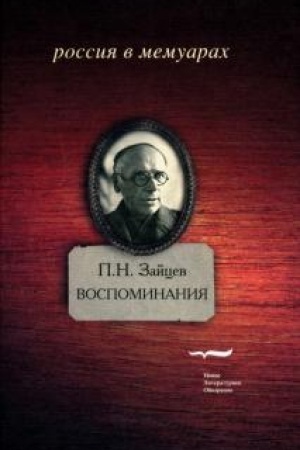 Cover: Vospominaniya