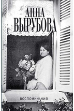 Обложка: Воспоминания