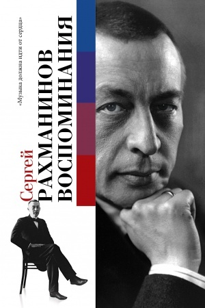 Cover: Vospominaniya